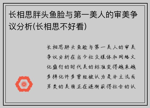 长相思胖头鱼脸与第一美人的审美争议分析(长相思不好看)