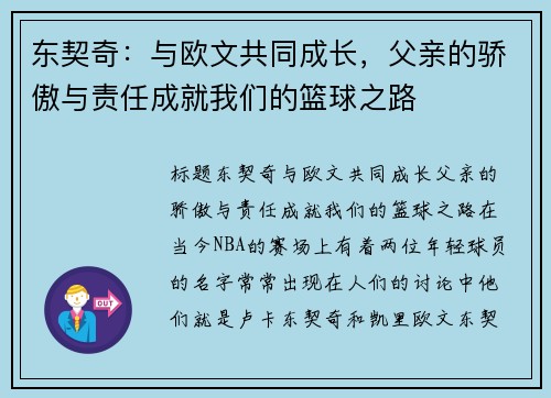 东契奇：与欧文共同成长，父亲的骄傲与责任成就我们的篮球之路
