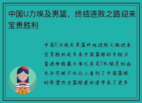 中国U力埃及男篮，终结连败之路迎来宝贵胜利