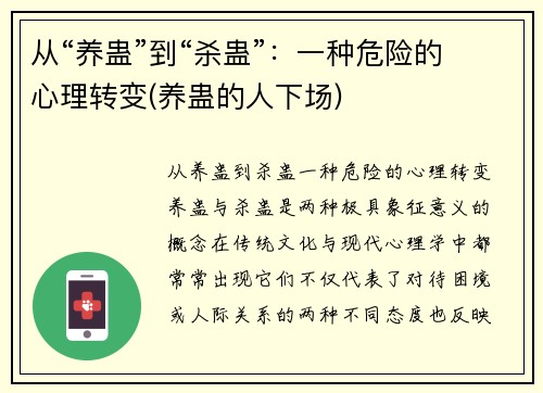 从“养蛊”到“杀蛊”：一种危险的心理转变(养蛊的人下场)