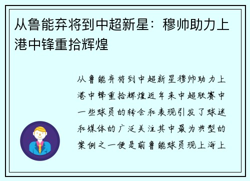 从鲁能弃将到中超新星：穆帅助力上港中锋重拾辉煌