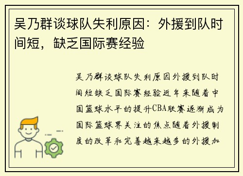 吴乃群谈球队失利原因：外援到队时间短，缺乏国际赛经验