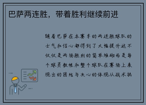 巴萨两连胜，带着胜利继续前进