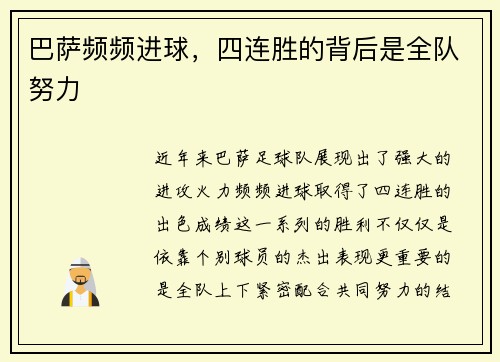 巴萨频频进球，四连胜的背后是全队努力
