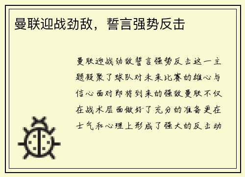 曼联迎战劲敌，誓言强势反击