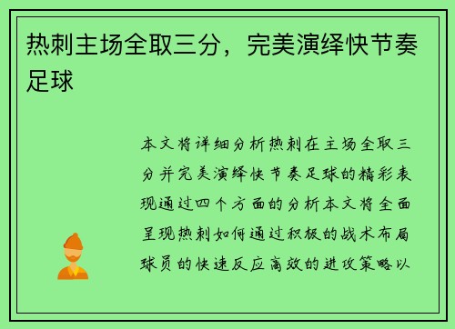 热刺主场全取三分，完美演绎快节奏足球