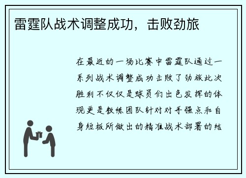 雷霆队战术调整成功，击败劲旅