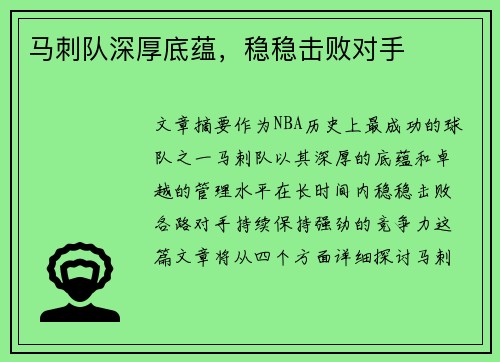 马刺队深厚底蕴，稳稳击败对手