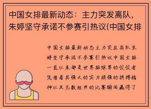 中国女排最新动态：主力突发离队，朱婷坚守承诺不参赛引热议(中国女排赛事时间表2021朱婷)