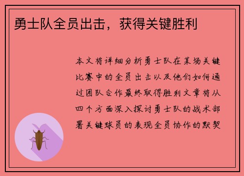 勇士队全员出击，获得关键胜利